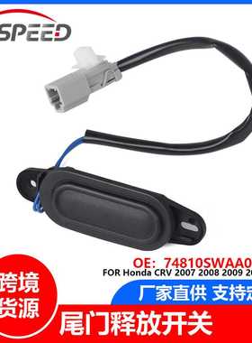 黑色 尾门开关 74810SWAA01  适用于Honda CRV 2007 2008 2009