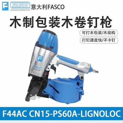 意大利FASCO F44AC CN15-PS60A木卷钉枪 木结构木屋建造卷钉枪