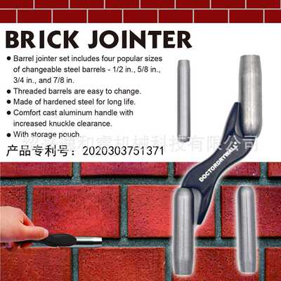 墙缝修整器 砖墙美缝器 BRICK JOINTER