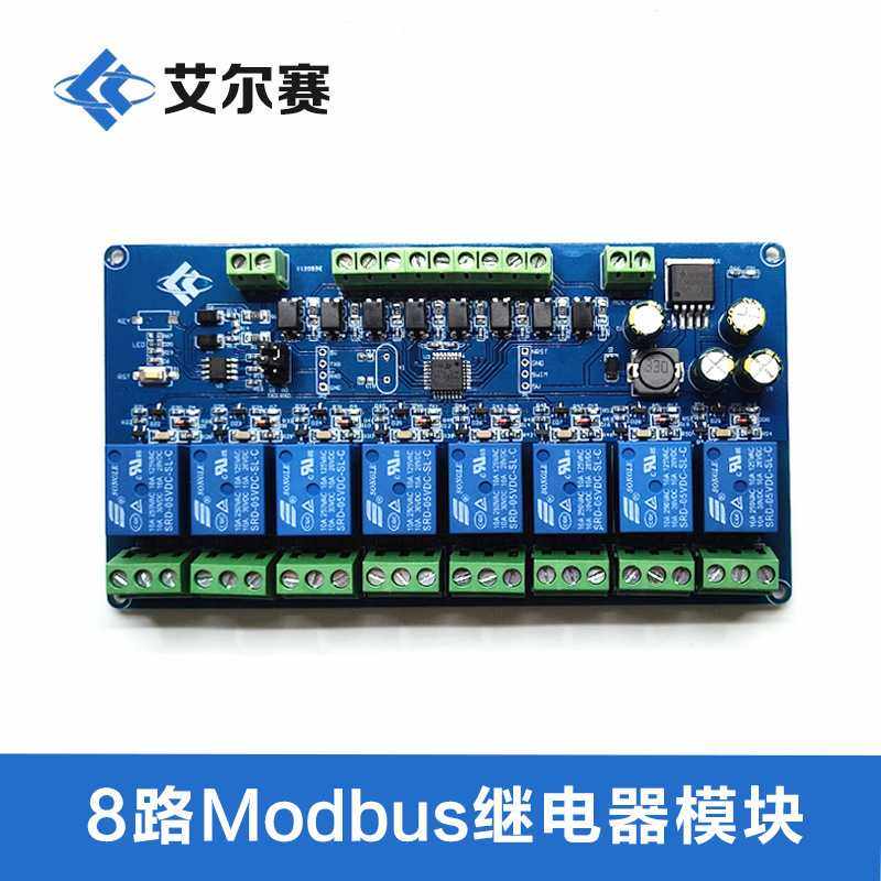 Modbus RTU八路继电器模块 RS485/TTL UART  8路输入输出