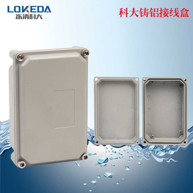 KD-FA58铸铝防水接线盒145*100*45mm铝制中控电气盒铸铝防水盒