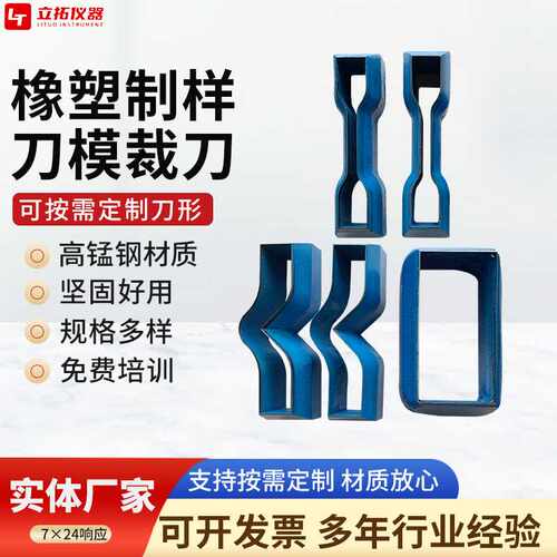 哑铃裁刀 橡胶塑料制样裁刀厂家  圆形/撕裂型多款规格可选