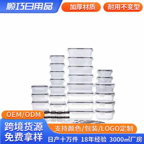 pp顺巧冰箱保鲜盒厨房冰箱塑料带易扣盖密封盒食品储存容器饭盒