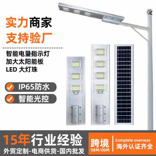 品业一体化太阳能路灯感应户外led模组新农村庭院大功率中山灯具