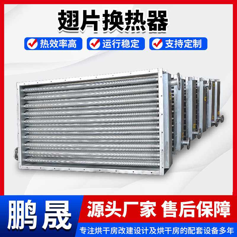 翅片管换热器 工业烘房烤房蒸汽散热器 铝翅片管空气热交换器