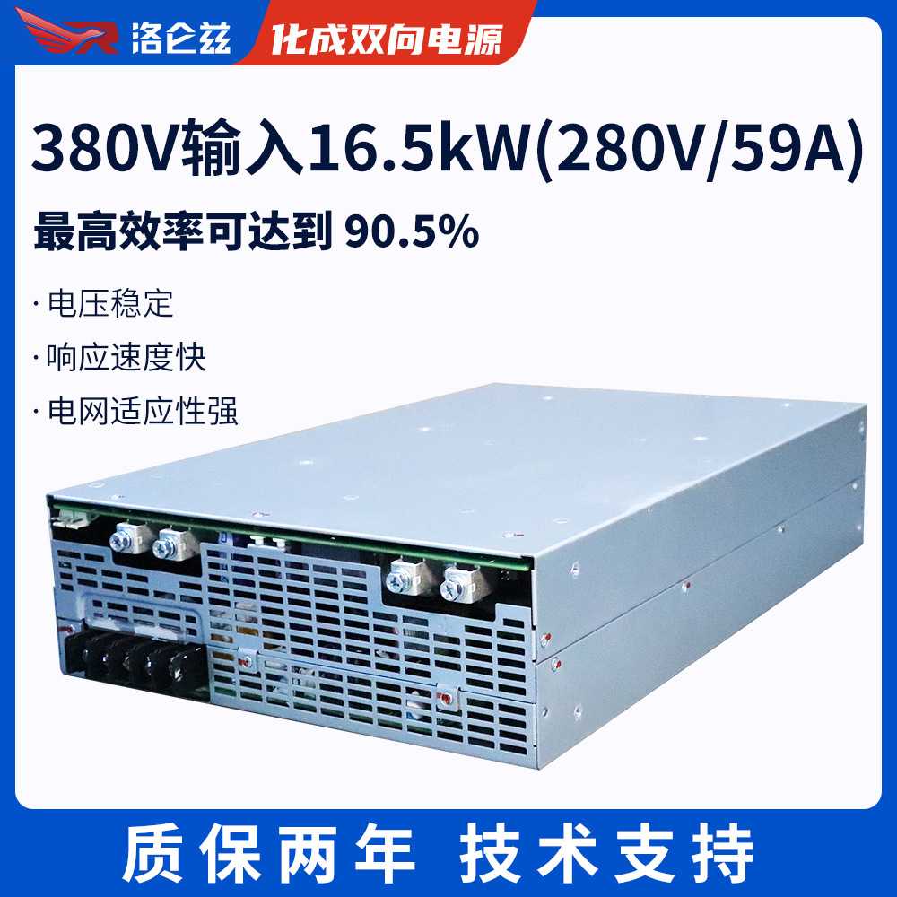 洛仑兹280V16.5KW化成双向电源分容柜老化柜锂电测试充放电电源
