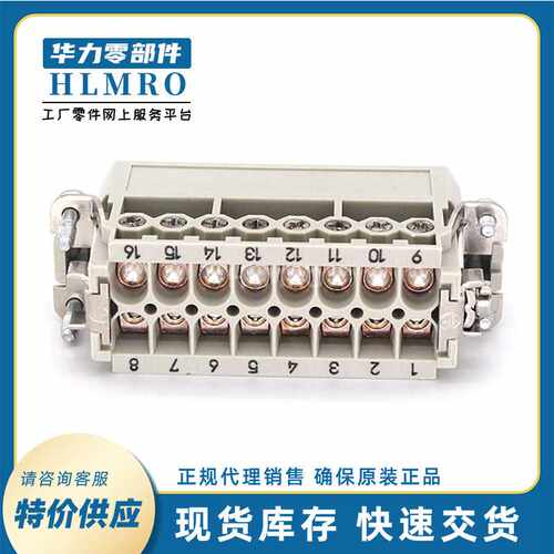 浩亭方形 工业用 09200162612 Han16A螺栓接线公插芯(M)连接器