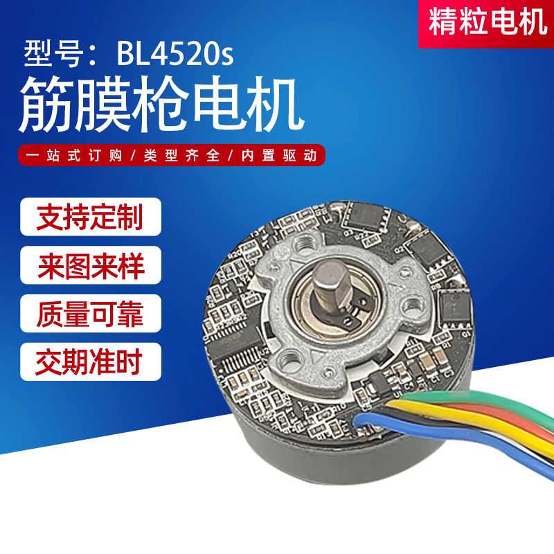 4520无刷直流电机外转子马达电机 家用筋膜枪电机高速振动电机