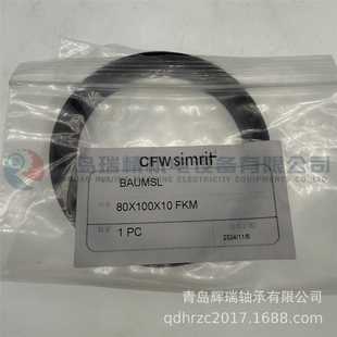 100 CFW 进口密封件 BAUM5SLX7 FKM 80X100X10 氟胶油封