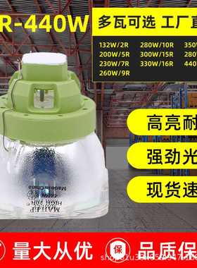 舞台摇头光束灯泡330W311W371W380W400W440W461W480W酒吧ktv婚庆