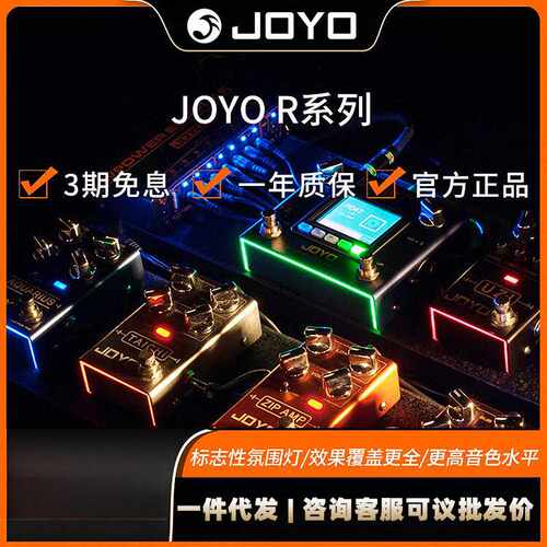 JOYO卓乐R系列电吉他单块效果器过载失真looper鼓机八度IR加载器