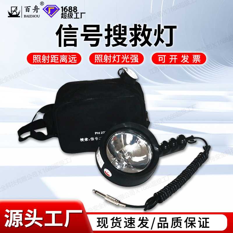船用信号搜救灯救生艇搜索灯信号灯船用探照灯船检认证救生艇用灯图片