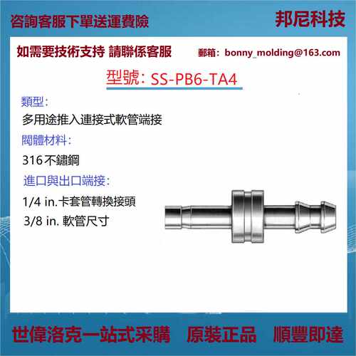 SS-PB6-TA4 世伟洛克Swagelok 多用途推入连接式软管端接