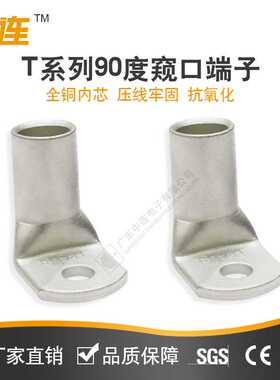 T90度窥口铜鼻子 直角L型折弯铜鼻 接线铜管端子 新能源铜线耳线