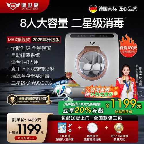 德世厨2025洗碗机Q8Max全自动家用家庭智能台式嵌入式8人套大容量