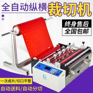 电脑全自动横纵裁切机EPE珍珠棉材料分切机气泡膜pet膜微切膜机