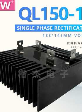 KJW单相整流模块QL150-16 QL150A1600V 1000V桥式整流器 带散热桥