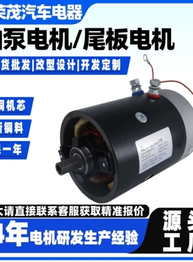 定制1.6kw有刷直流电机 12V液压直流电机 一年质保铜芯油泵电机