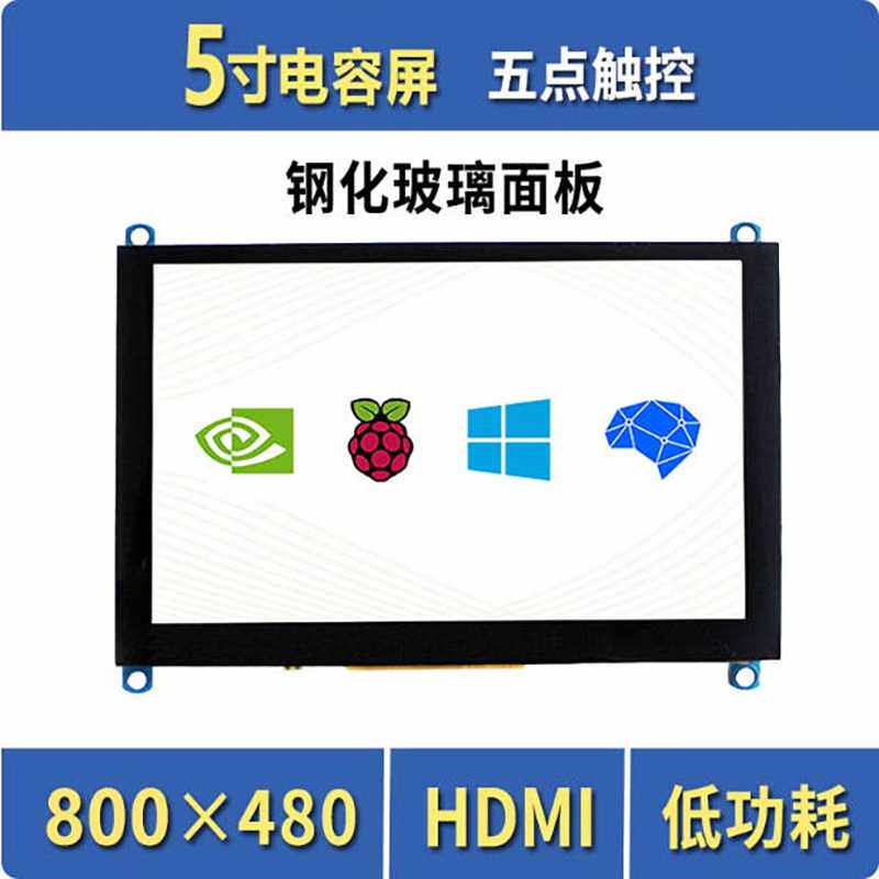 树莓派5代/4B 5寸HDMI电容显示屏液晶屏 vga 显示器带喇叭