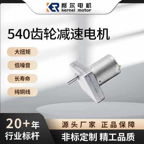 70SS3540 齿轮减速电机柯尔 智能灯具微型减速马达 齿轮箱电机12v