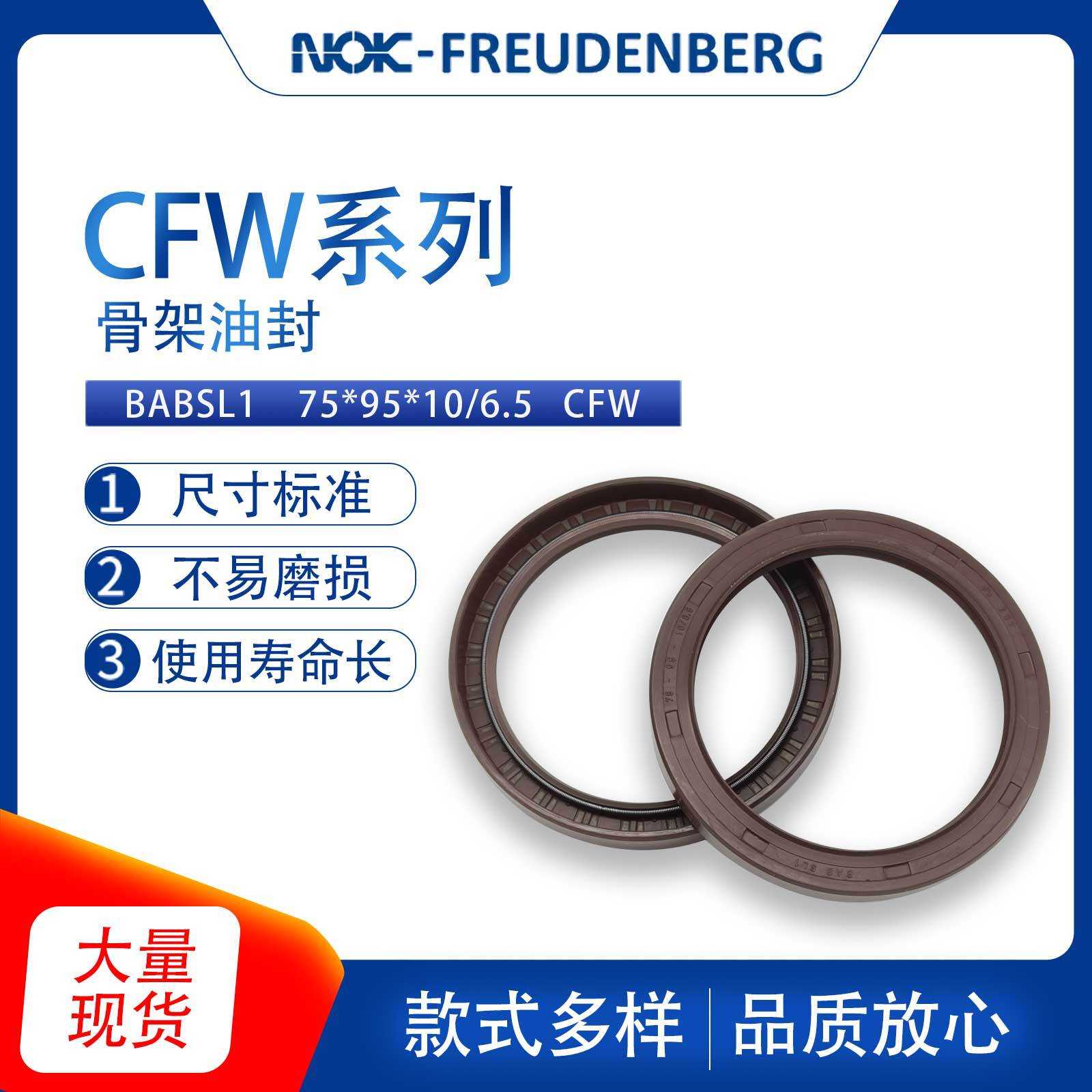 德国CFW原装BABSL1尺寸75*95*10/6.5骨架油封密封件氟胶耐磨现货