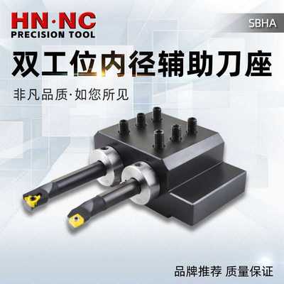 镗孔刀座SBHA25-32-32双孔位数控内径车刀杆四工位刀座搪孔刀架