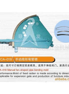 供应CA-030手动扇形模具，手弯模具，扇形模具，弯管模，弯弧(图)