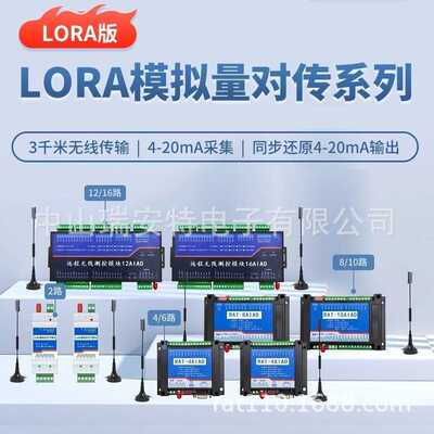 安瑞码_LORA/4G模拟量对传4-20ma无线传输模块远程多对一，一对多