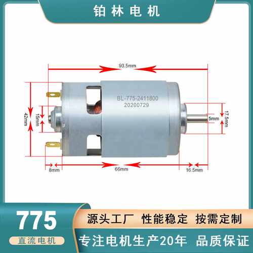 775电机双出轴大功率高速电机12V24V36V马达775有刷直流电机