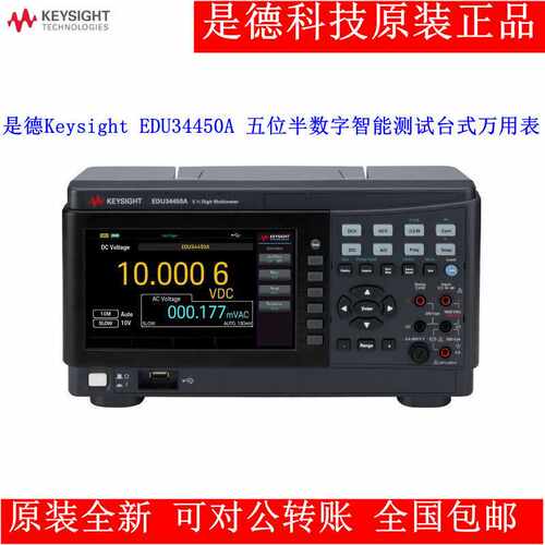 源头厂货是德科技Keysight EDU34450A 五位半数字测试台式万用表