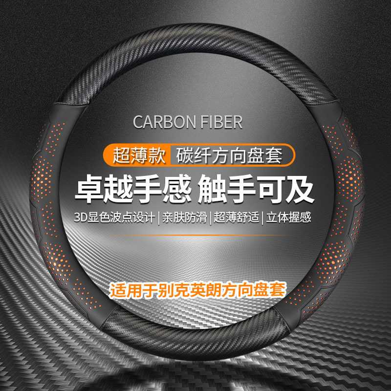 适用于11-18年别克新老款英朗xt/gt昂科拉君威赛欧威朗方向盘套薄图片