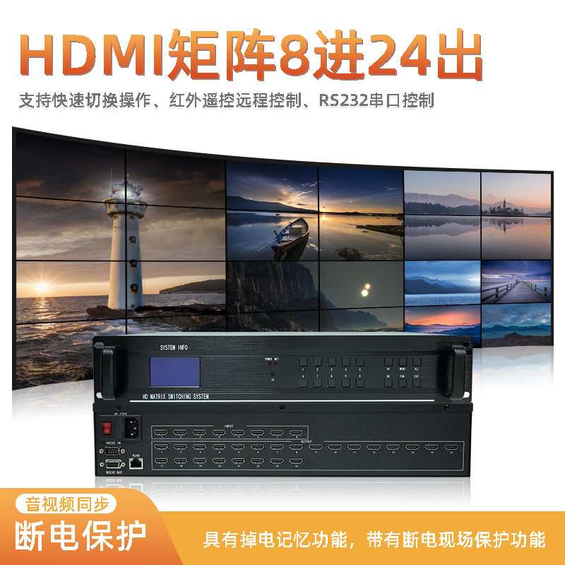 厂家热销hdmi矩阵8进24出数字混合矩阵切换分配器 监控工程机拼接