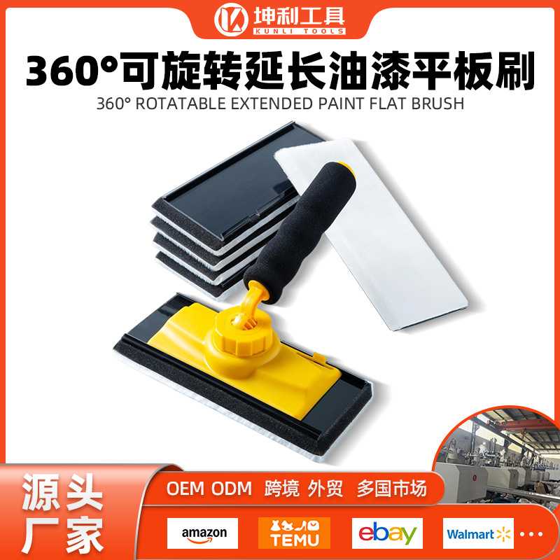 360°可旋转 人体工学手柄7-9”毛板刷 较大面积涂刷专用油漆刷