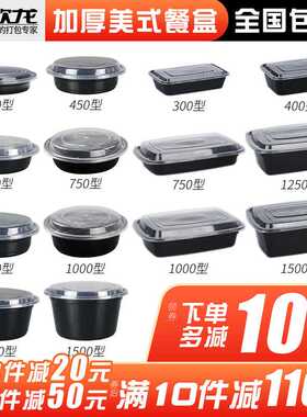 V45O美式圆形900ml一次性餐盒长方形打包盒750ml黑色外卖快餐饭盒