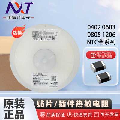 0603 1% 10K NTC B值3380 3950顺络风华贴片NTC热敏电阻 全新原装