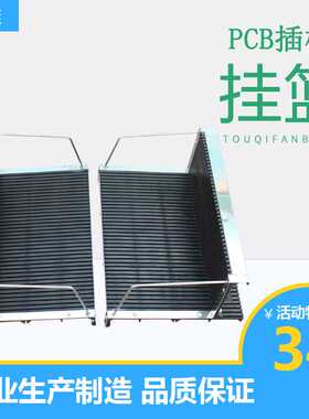 优质PCB防静电挂篮 路板周转架耐高温挂篮 L型防静电挂篮存放38片