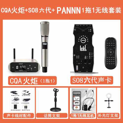 新款CQA火炬SO8无线麦克风声卡直播全套户外演出唱歌专用动圈话筒