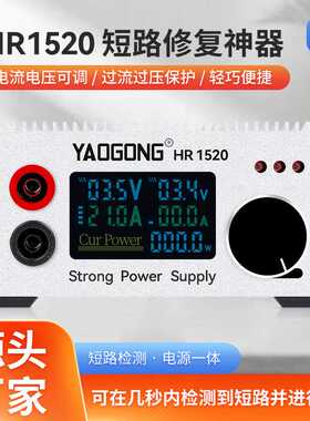 姚工HR1520稳压直流电源15V20A手机电脑检测维修短路多功能可调电
