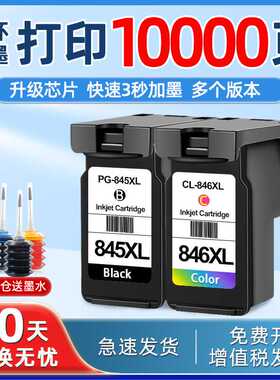 适用845墨盒CL846 TS3380 3180黑色MG2580s 3080 2400彩色208