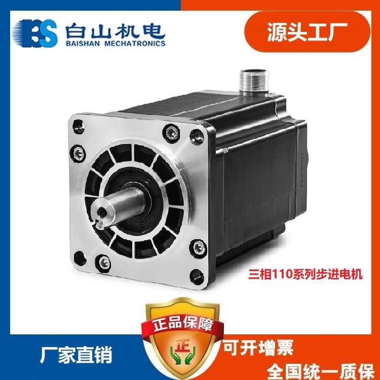 供应 步进电机 BSHB31118 步进电机 马达 白山雷赛研控