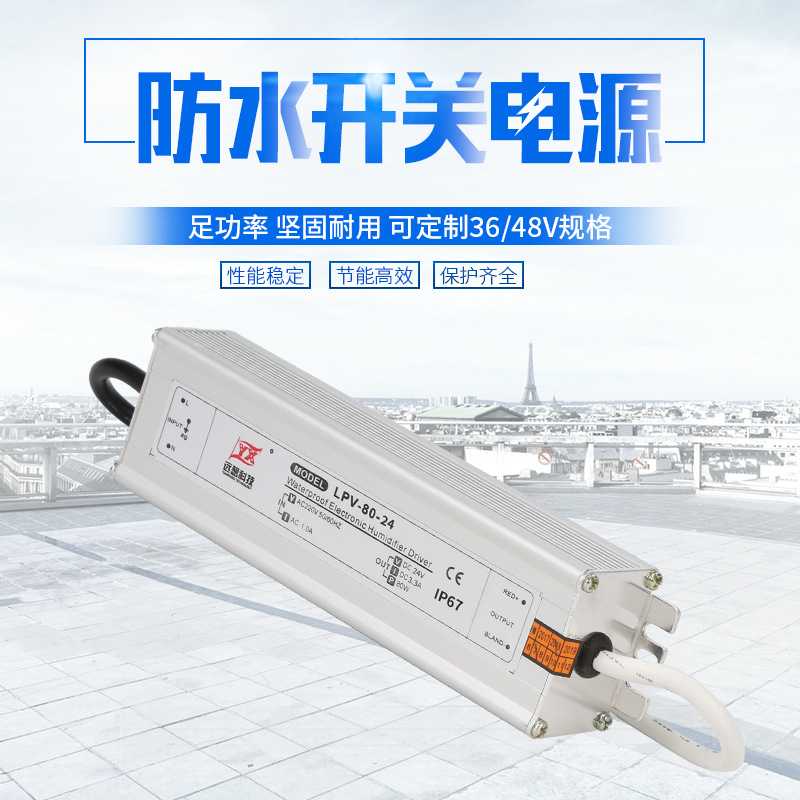 开关电源 防水电源80W-36V 恒压防水电源隧道灯电源12/24/36/48