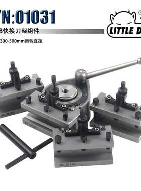 Little Devil S/N:01031 B型 欧式快换刀架套件 欧式快换刀架