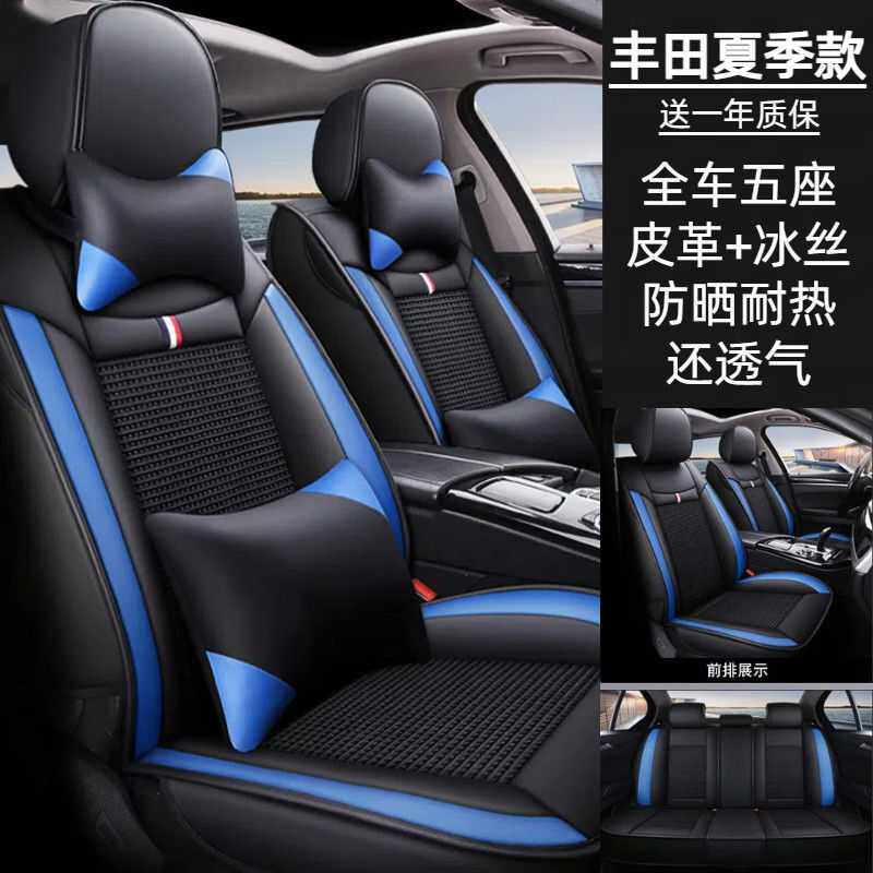 适用丰田汽车座套卡罗拉普拉多雷凌致享凯美瑞RAV4威驰坐垫四季