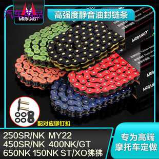 FiK适用春风250/400/150/650NK 450SR静音油封链条XO/ST狒狒MY22