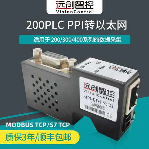 PPI转以太网通讯模块S7 200PLC转MODBUS TCP串口DP转S7 TCP协议