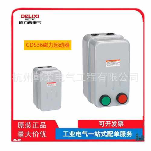 CDS36磁力启动器CDS36-2L 3L5LH5-63A AC380V AC220V