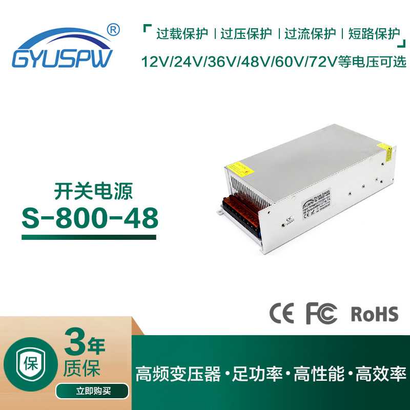 AC220V转DC48V800W步进机马达电机LED灯具监控安防自动化开关电源