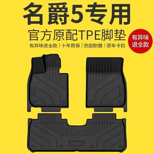 适用名爵5脚垫TPE全套全包围MG5天蝎座2023款23原厂汽车脚垫