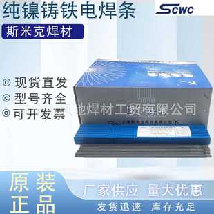 上海斯米克焊条Z308生铁电焊条 EZNi-1纯镍铸铁焊条Z408