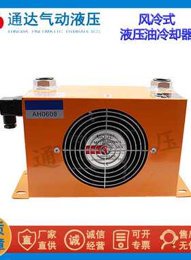 TDPC风冷式液压油冷却器 AH0608